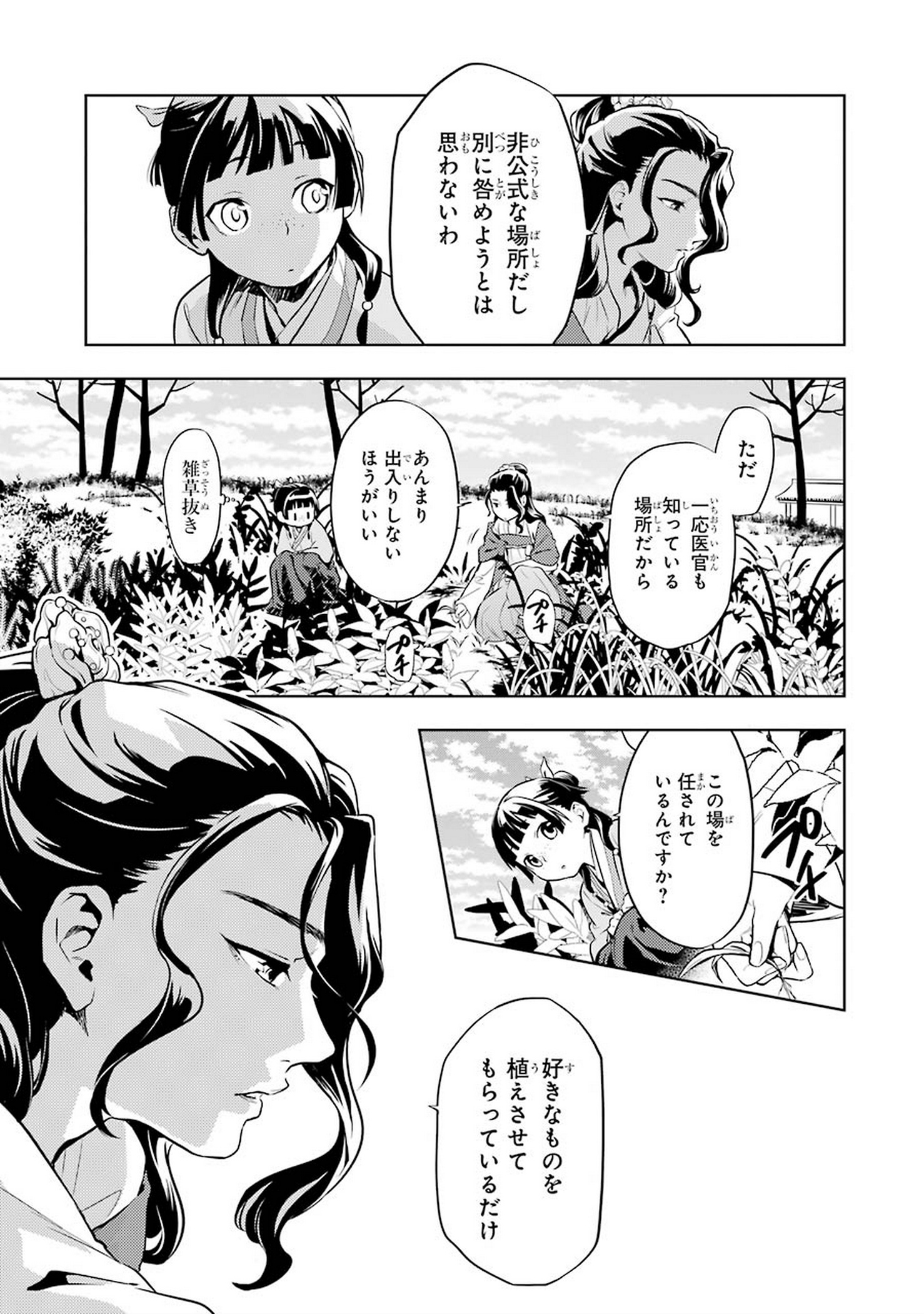 薬屋のひとりごと - 第30話 - Page 21