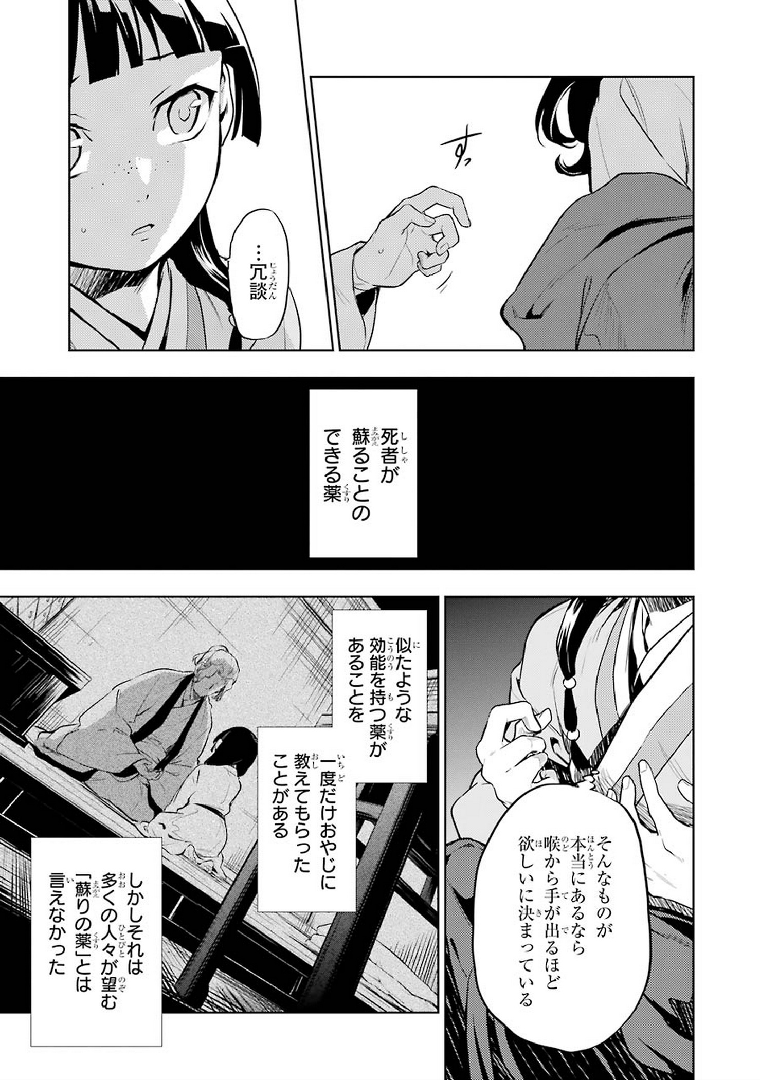 薬屋のひとりごと - 第30話 - Page 25