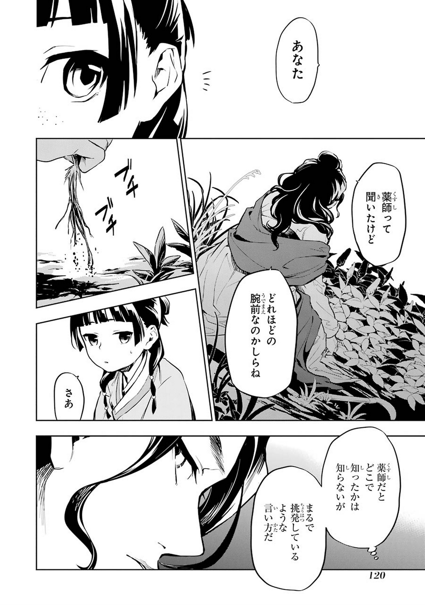 薬屋のひとりごと - 第30話 - Page 26