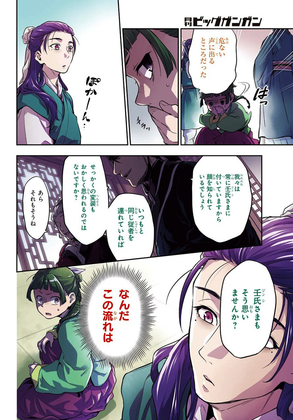 薬屋のひとりごと - 第28話 - Page 5