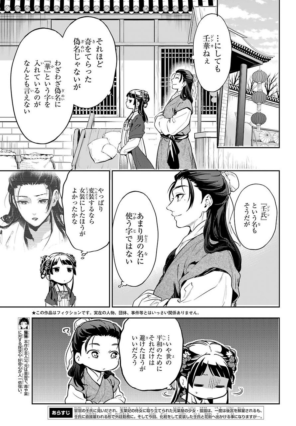 薬屋のひとりごと - 第28話 - Page 12