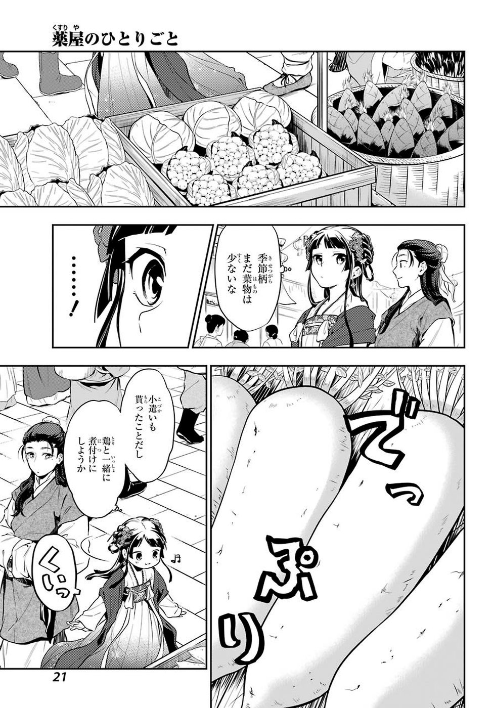 薬屋のひとりごと - 第28話 - Page 14