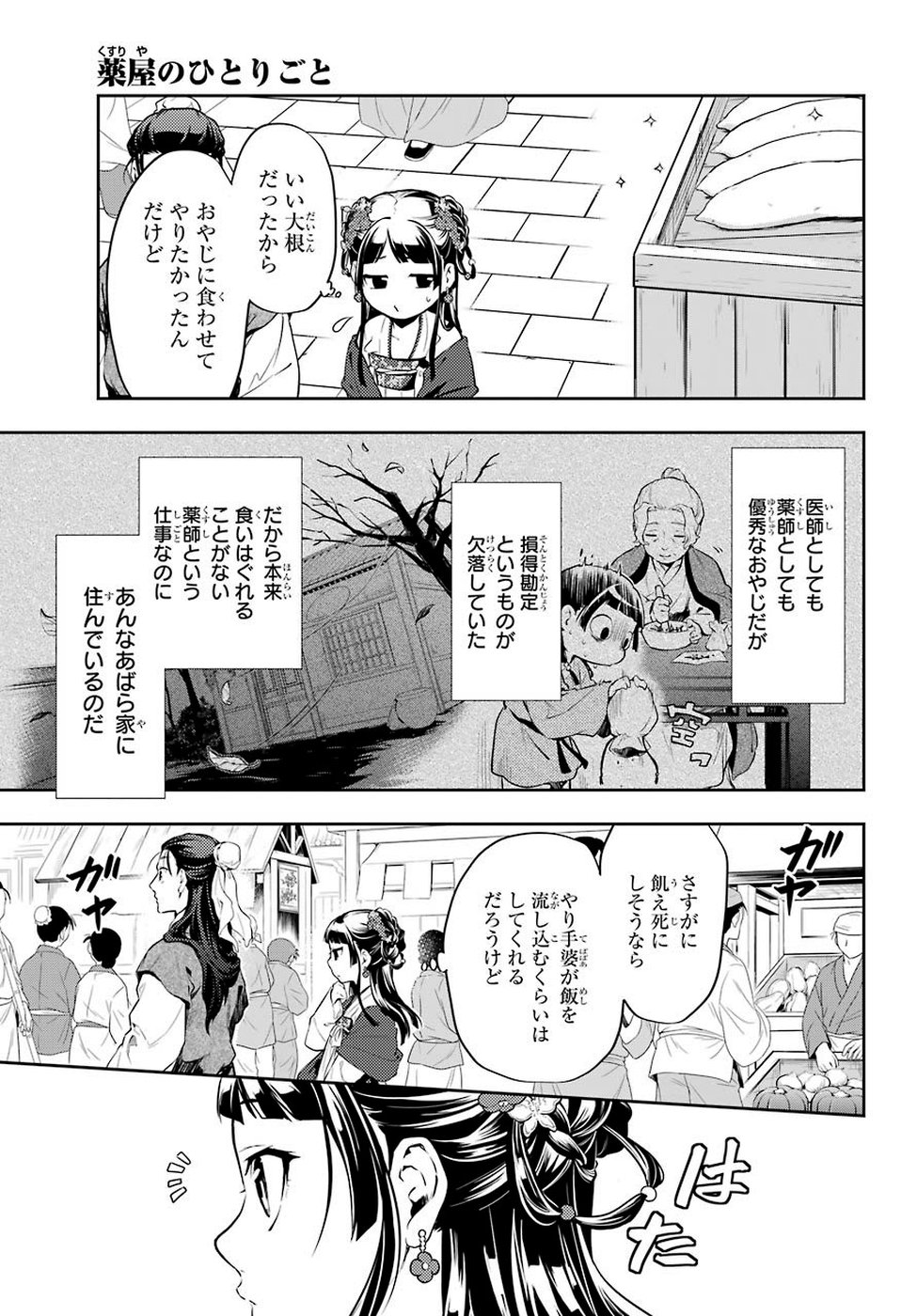 薬屋のひとりごと - 第28話 - Page 16