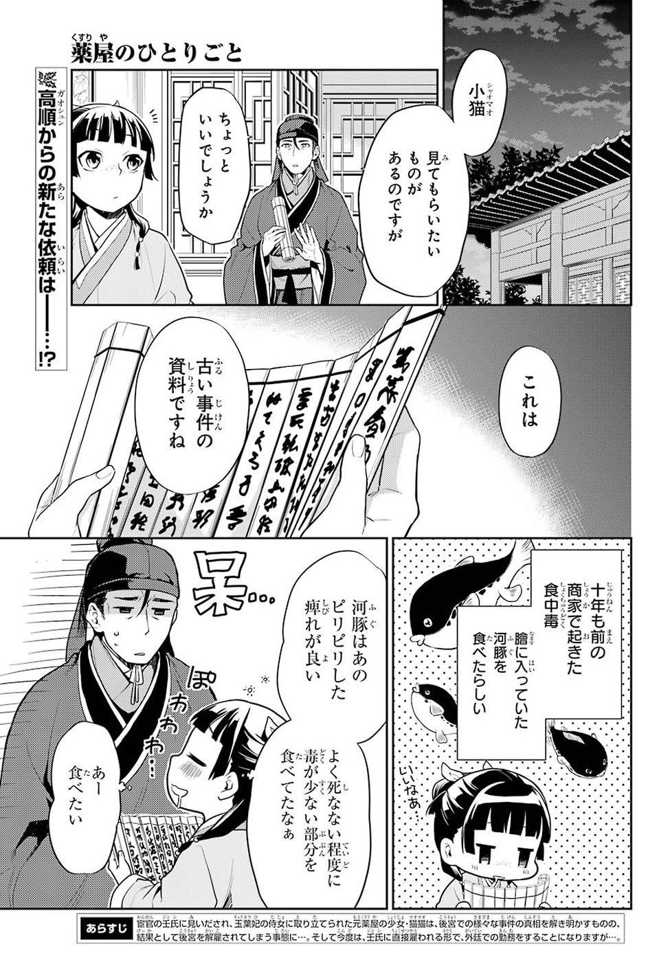 薬屋のひとりごと - 第25話 - Page 1