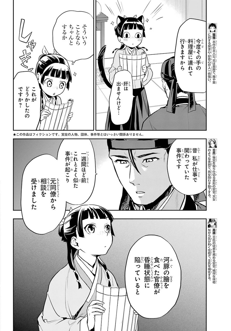 薬屋のひとりごと - 第25話 - Page 2