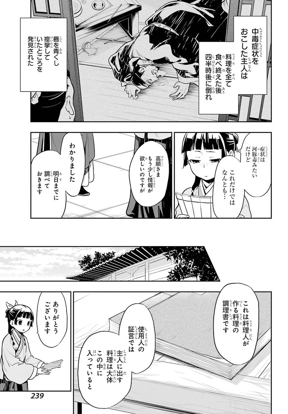 薬屋のひとりごと - 第25話 - Page 7