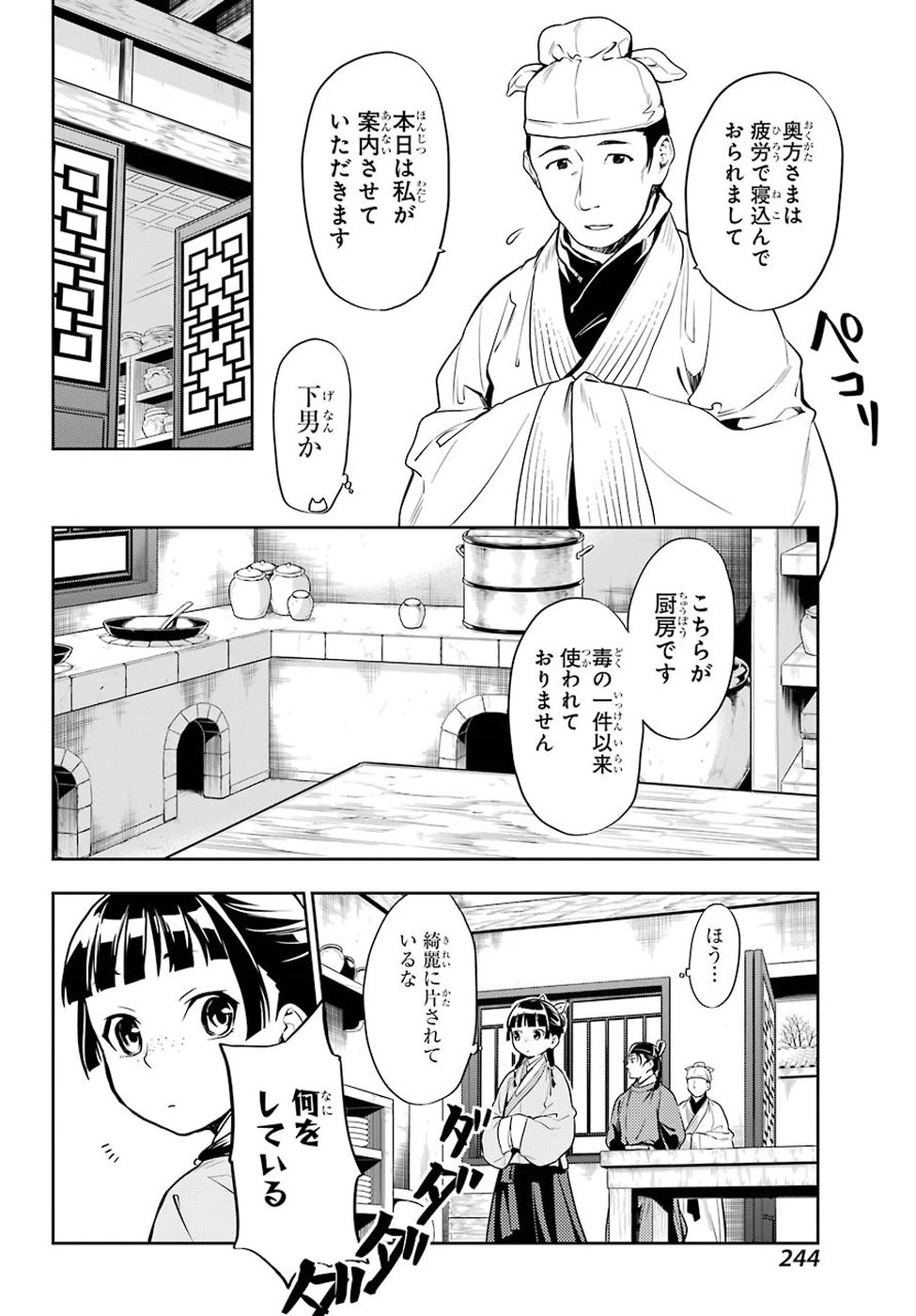 薬屋のひとりごと - 第25話 - Page 12