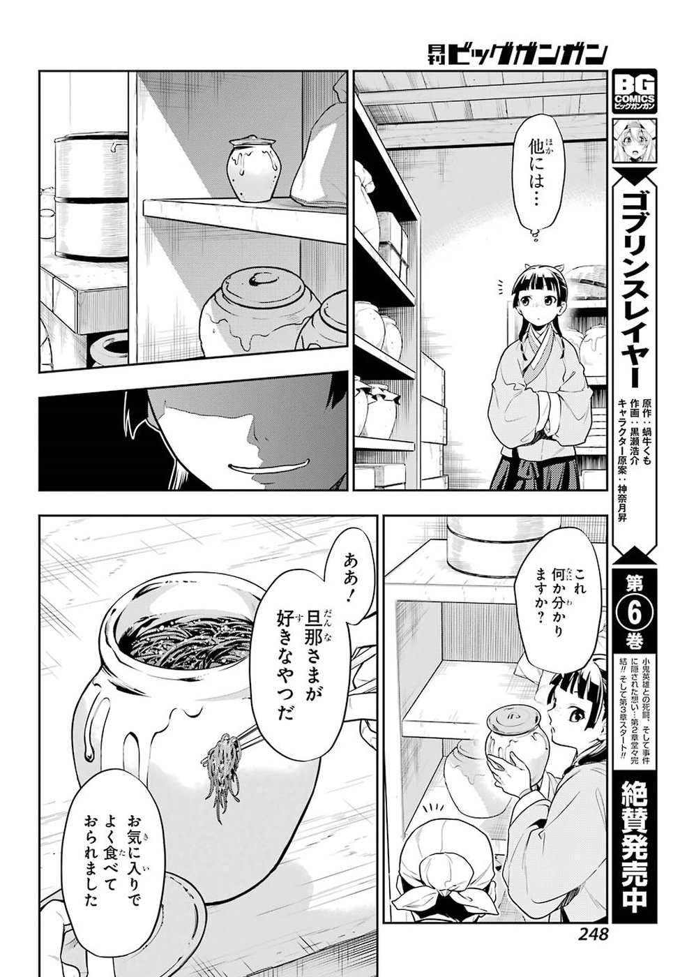 薬屋のひとりごと - 第25話 - Page 16