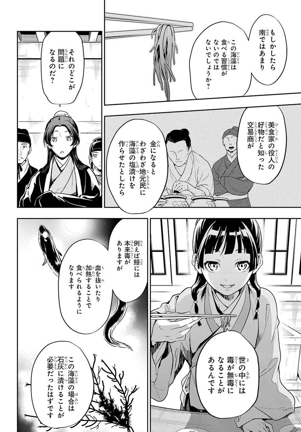 薬屋のひとりごと - 第25話 - Page 22