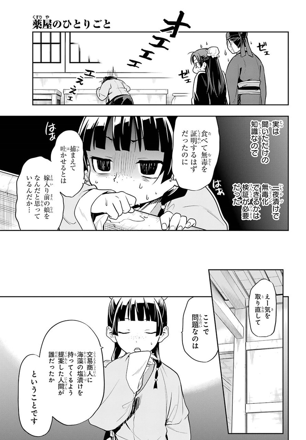 薬屋のひとりごと - 第25話 - Page 25