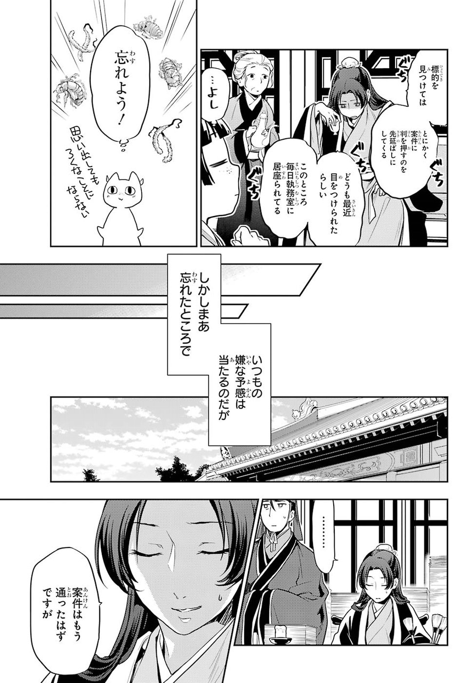 薬屋のひとりごと - 第25話 - Page 33