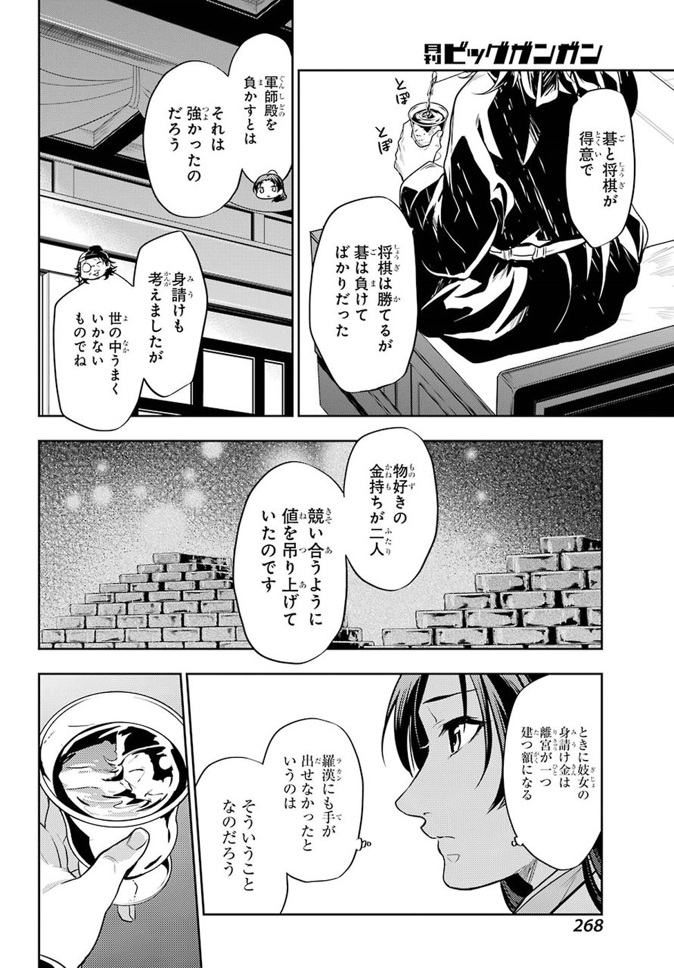 薬屋のひとりごと - 第25話 - Page 36