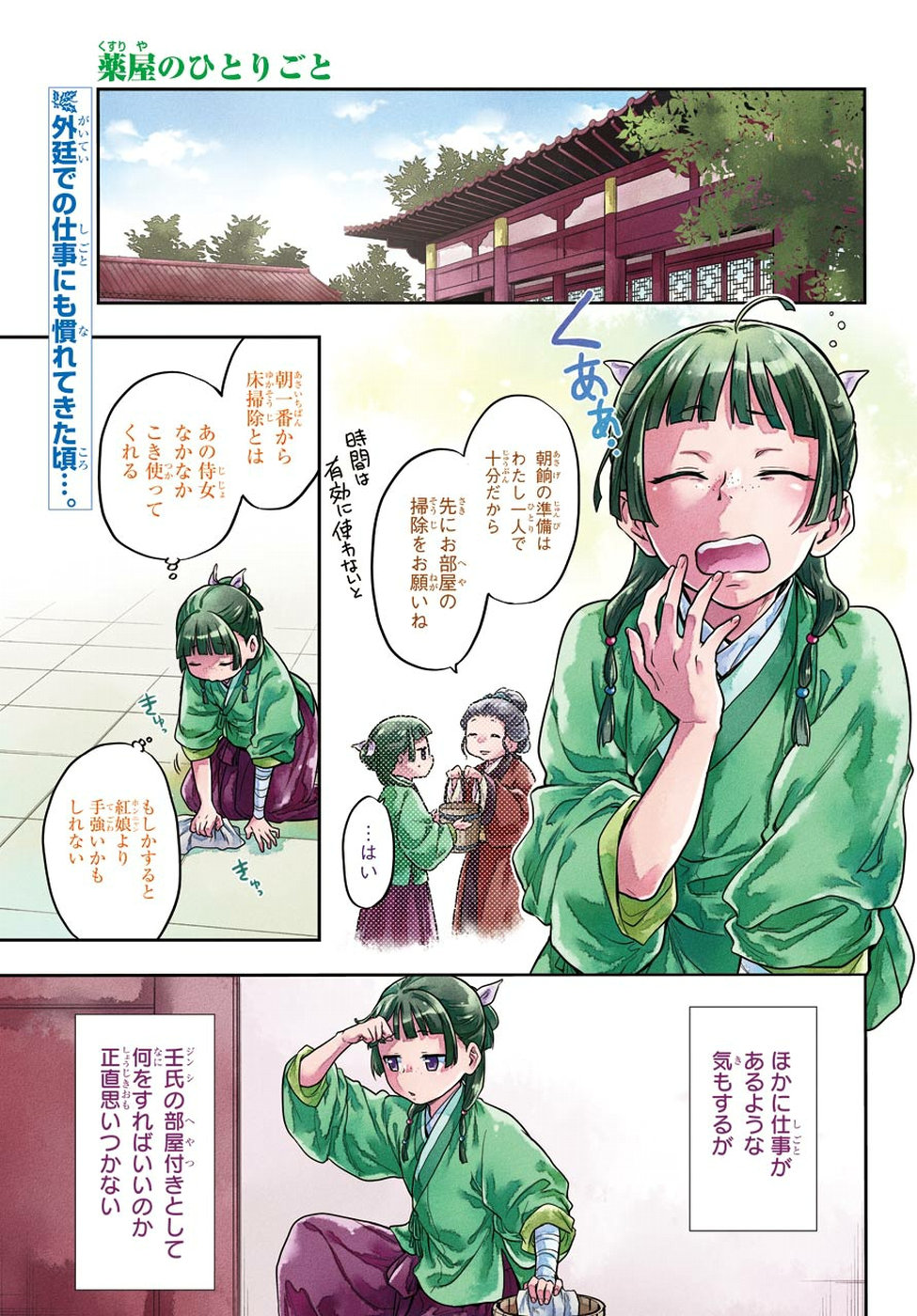 薬屋のひとりごと - 第23話 - Page 2