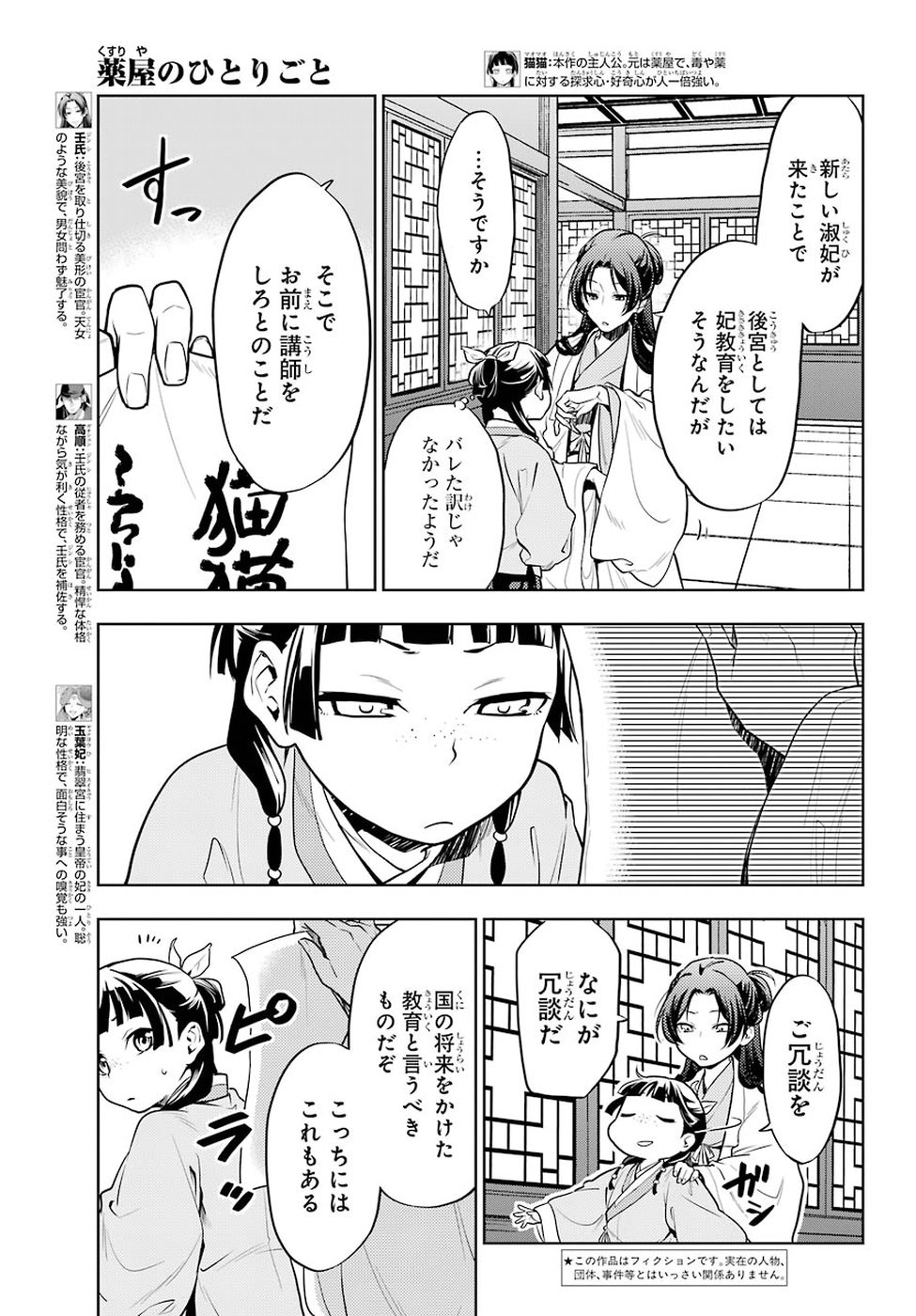 薬屋のひとりごと - 第23話 - Page 6