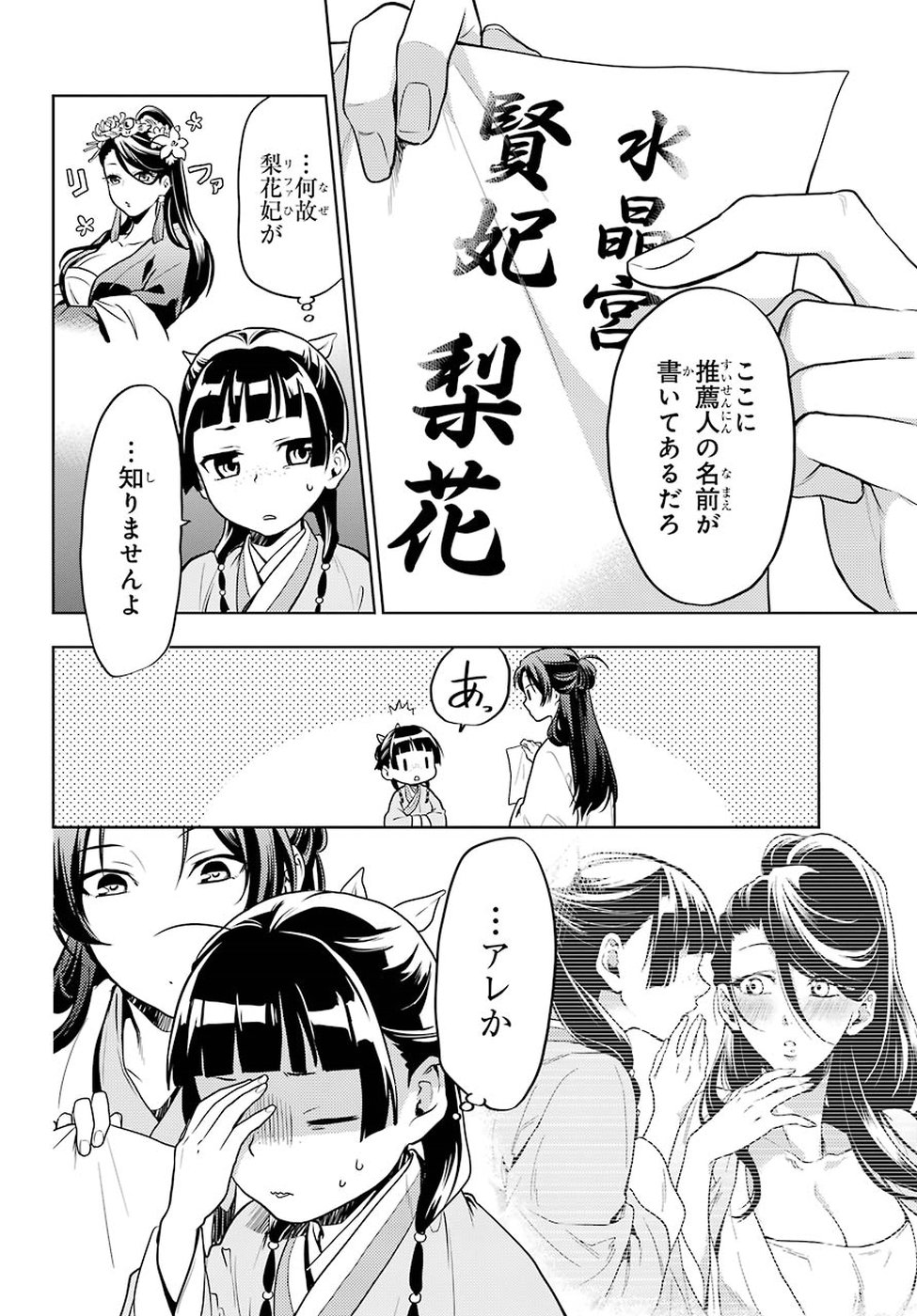 薬屋のひとりごと - 第23話 - Page 7