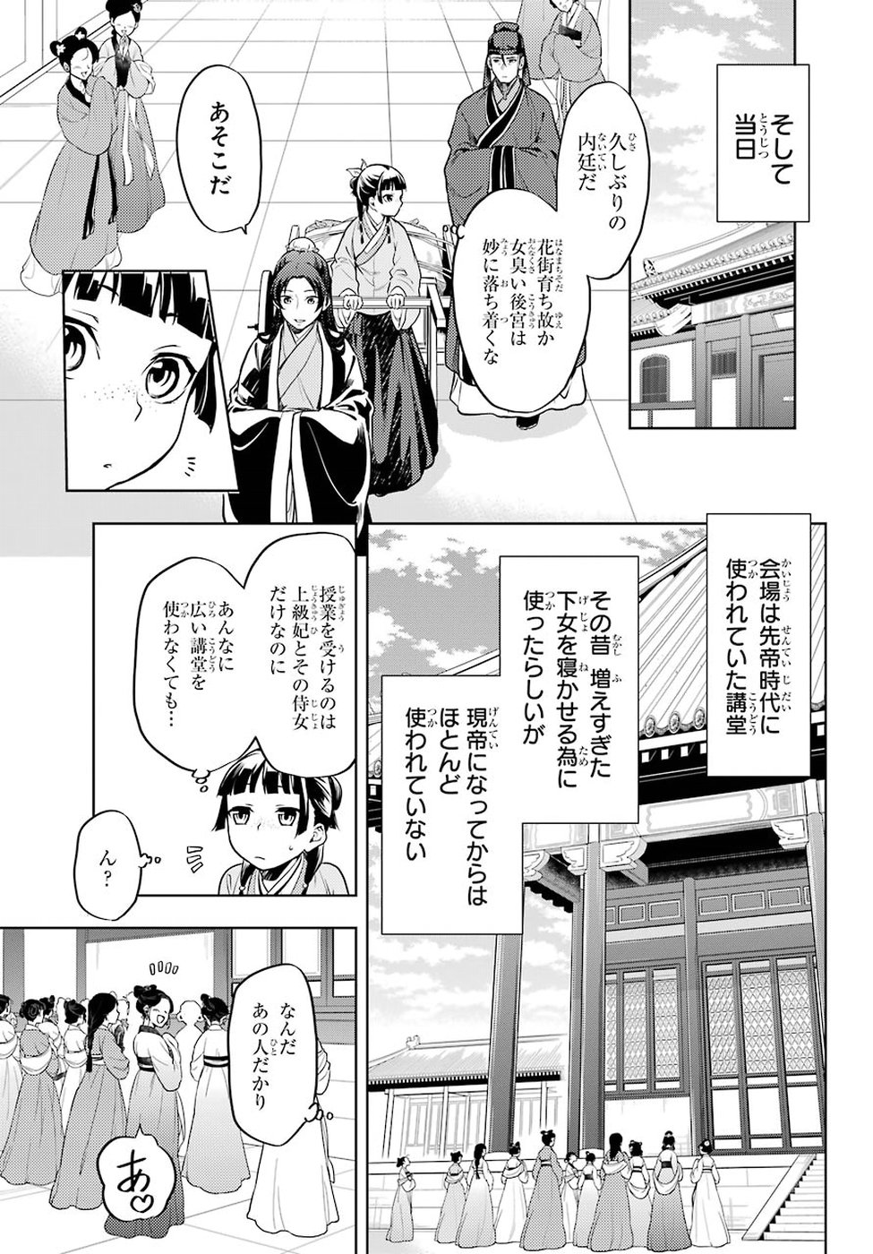 薬屋のひとりごと - 第23話 - Page 12