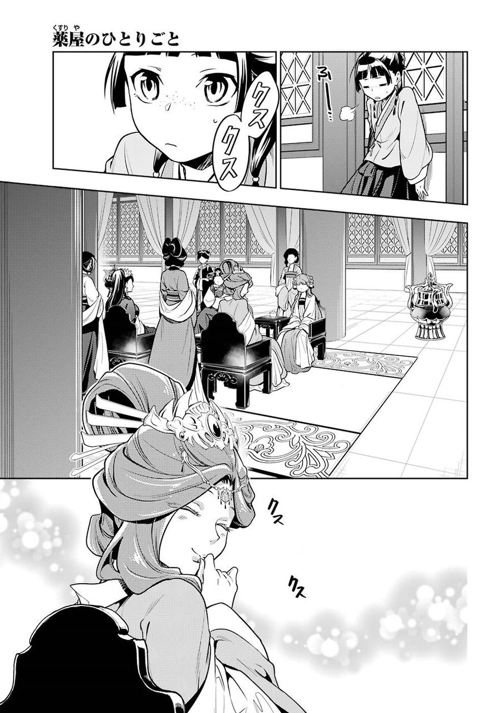 薬屋のひとりごと - 第23話 - Page 16