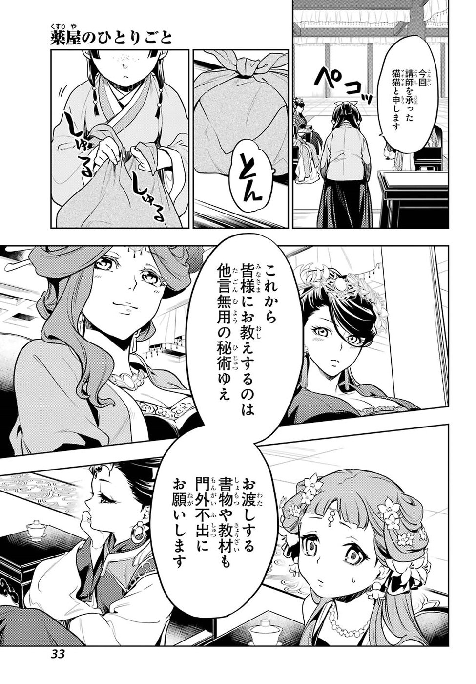 薬屋のひとりごと - 第23話 - Page 20