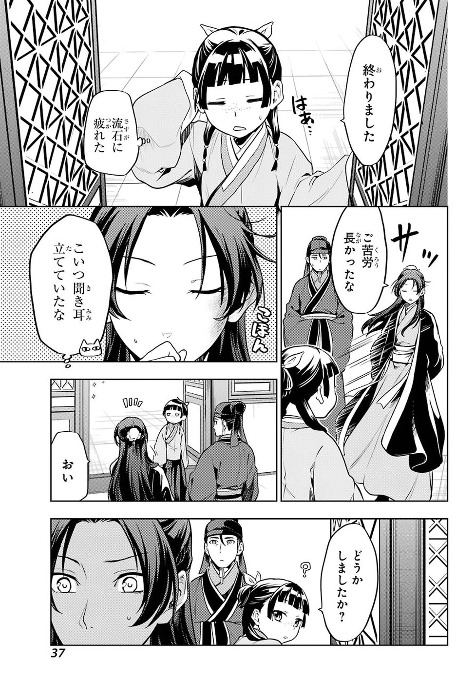 薬屋のひとりごと - 第23話 - Page 24