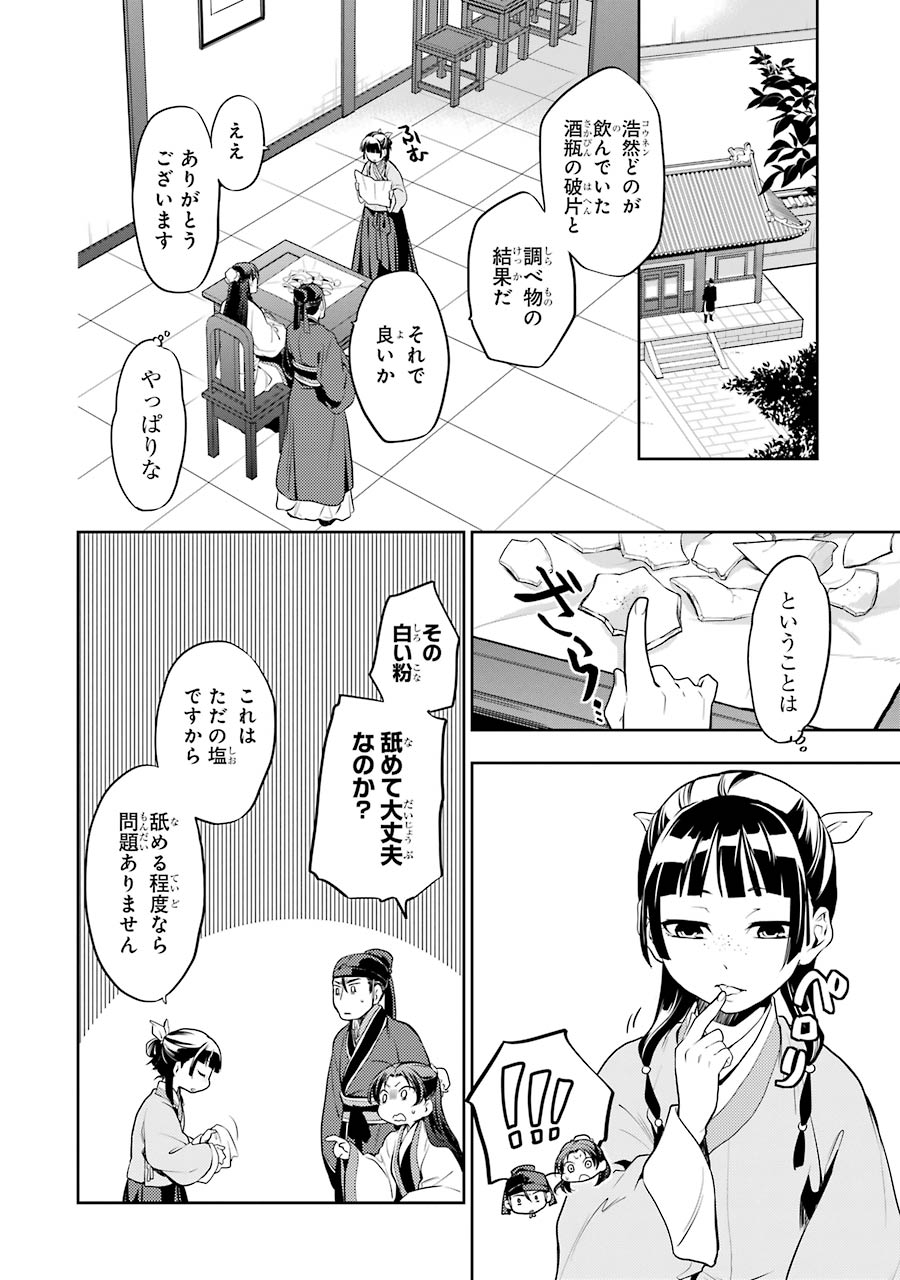 薬屋のひとりごと - 第14話 - Page 2