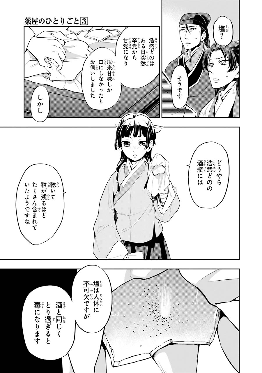 薬屋のひとりごと - 第14話 - Page 3