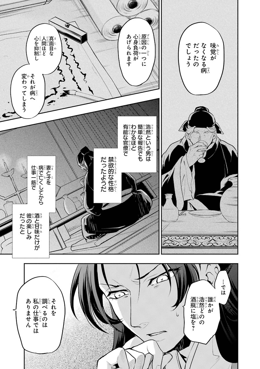 薬屋のひとりごと - 第14話 - Page 5