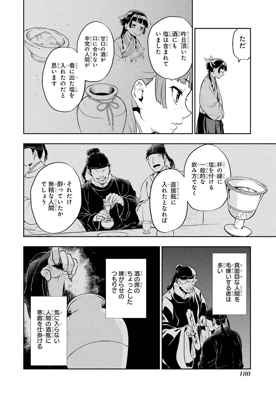 薬屋のひとりごと - 第14話 - Page 6