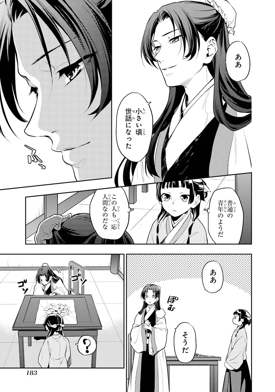 薬屋のひとりごと - 第14話 - Page 9