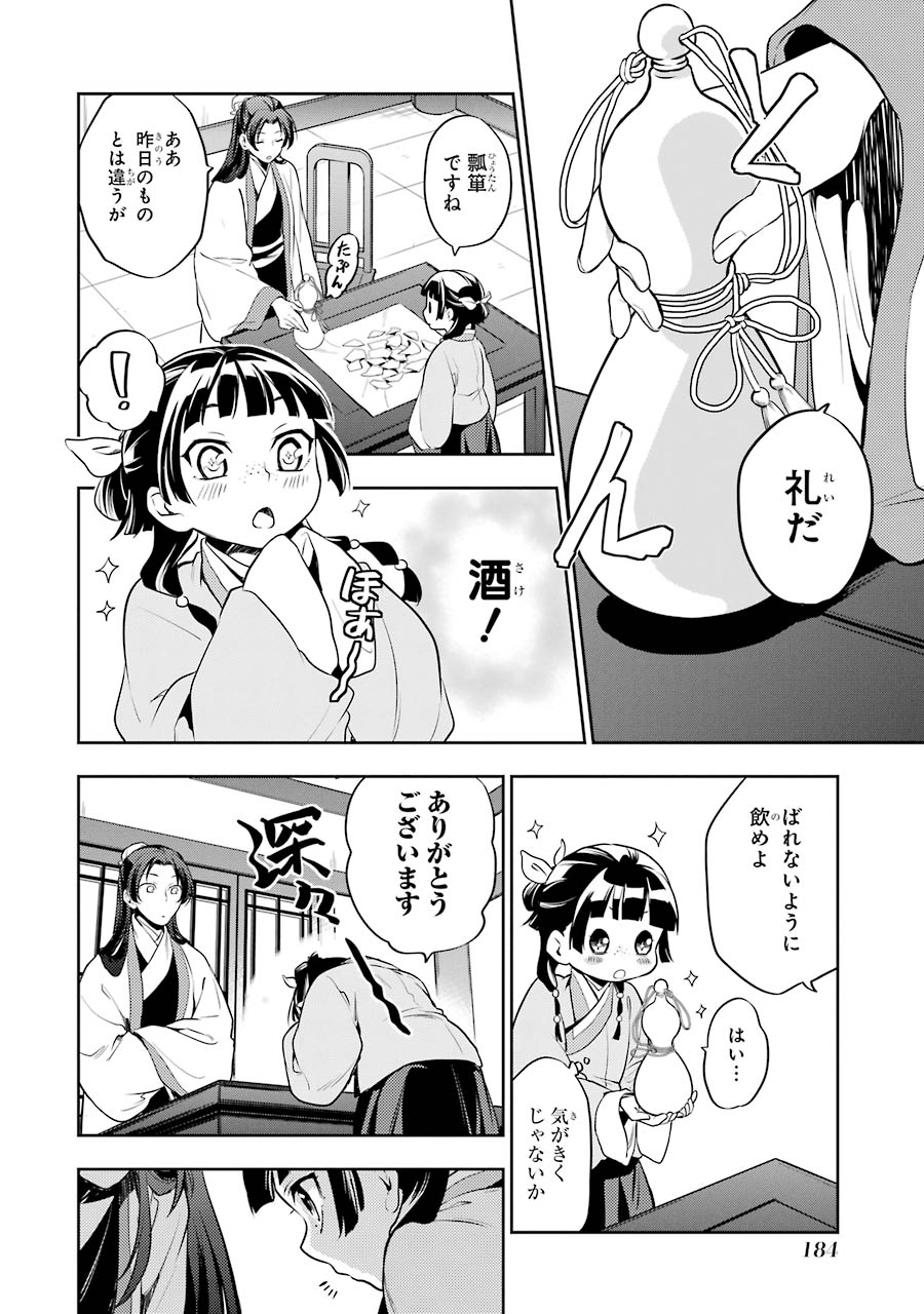 薬屋のひとりごと - 第14話 - Page 10