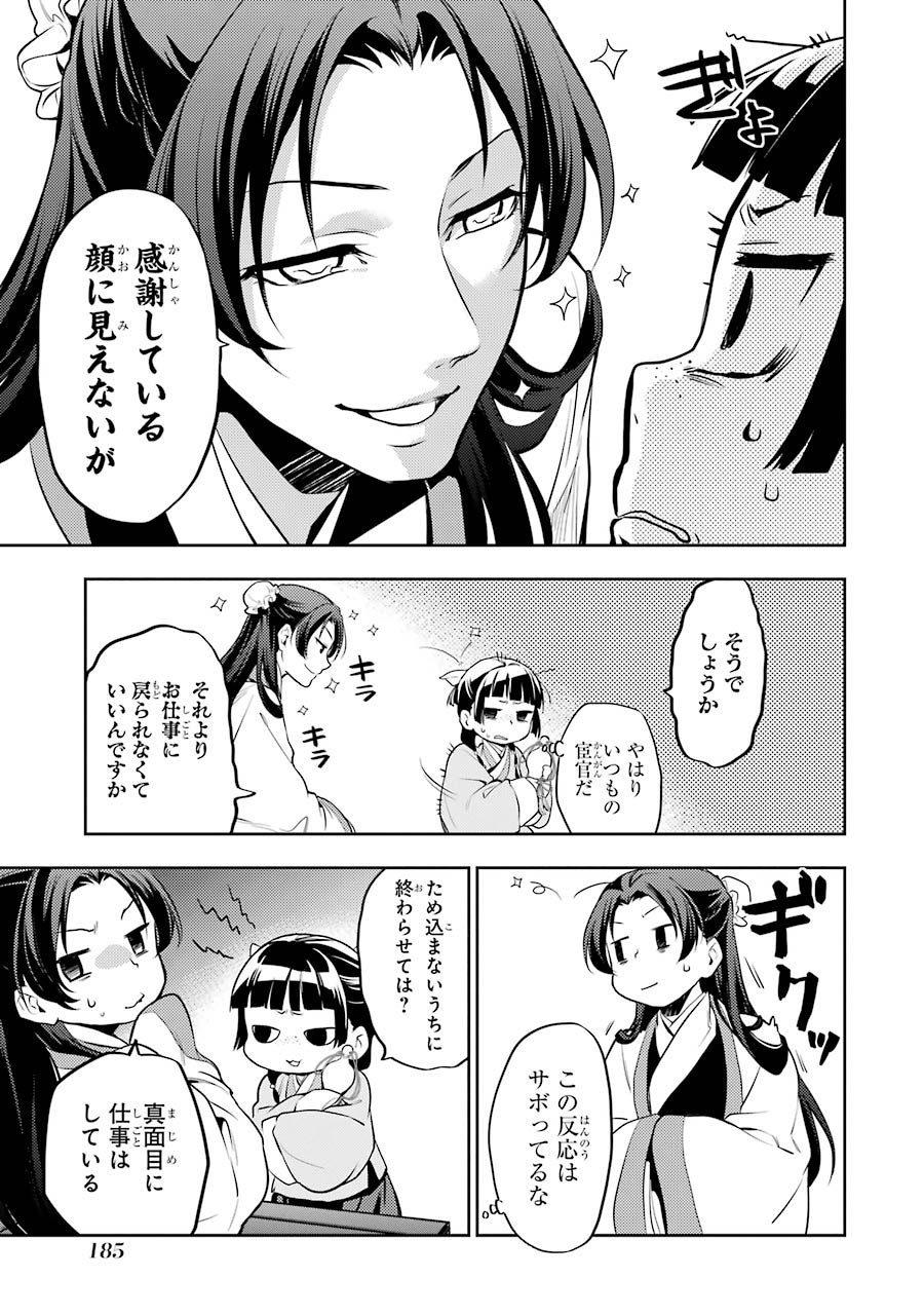 薬屋のひとりごと - 第14話 - Page 11