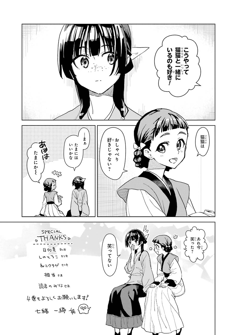 薬屋のひとりごと - 第14話 - Page 17