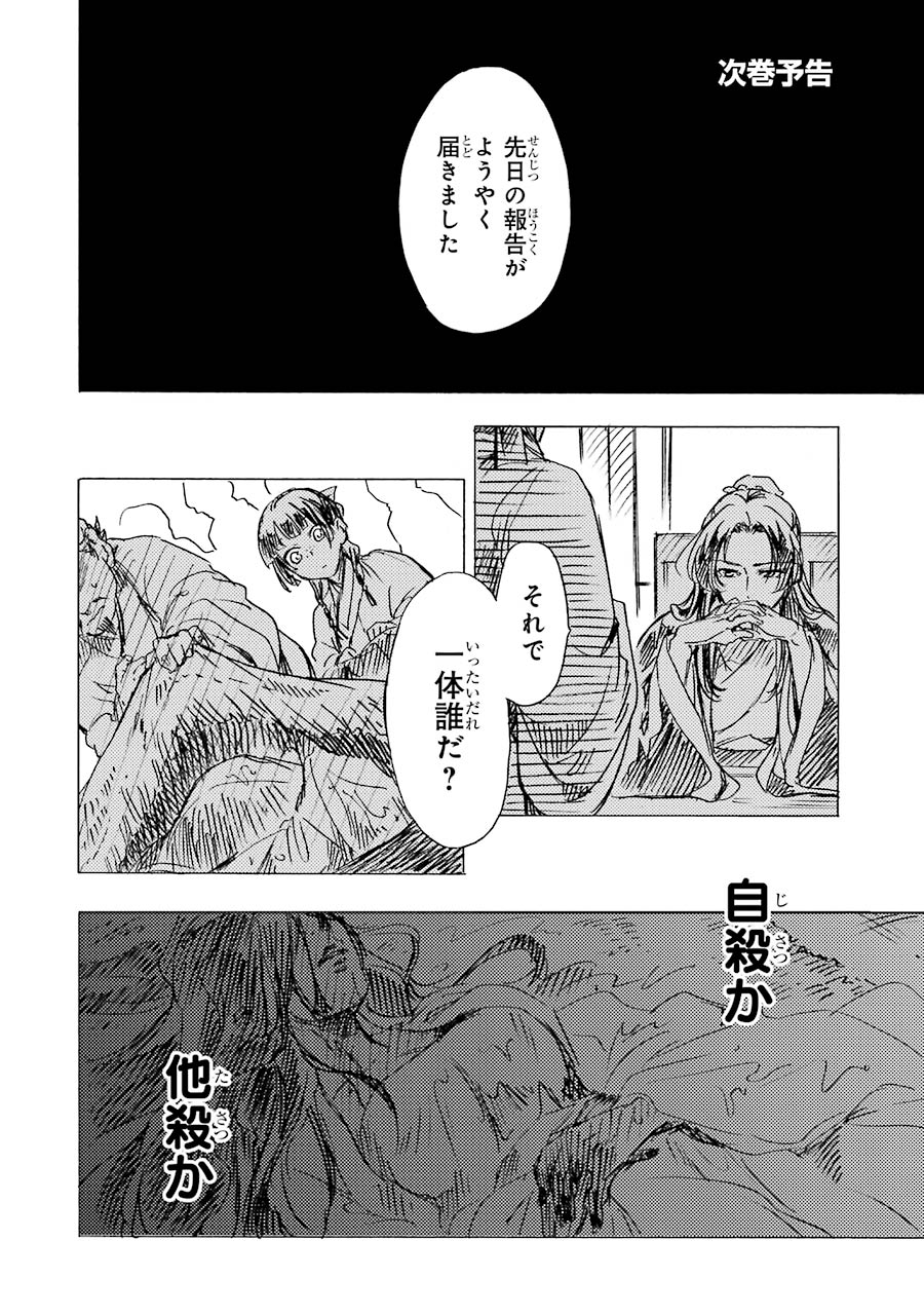 薬屋のひとりごと - 第14話 - Page 18