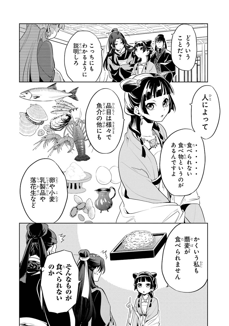 薬屋のひとりごと - 第8話 - Page 18