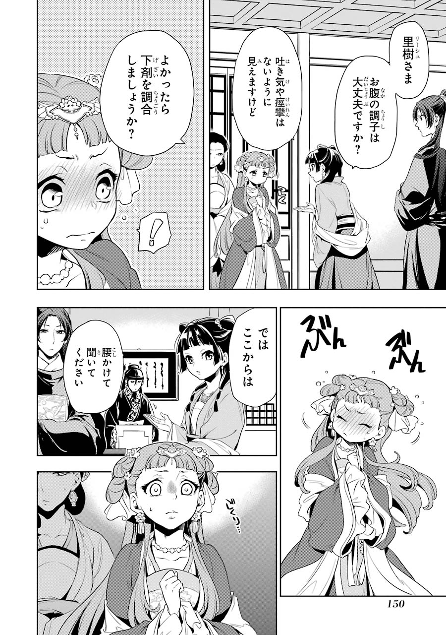 薬屋のひとりごと - 第8話 - Page 20