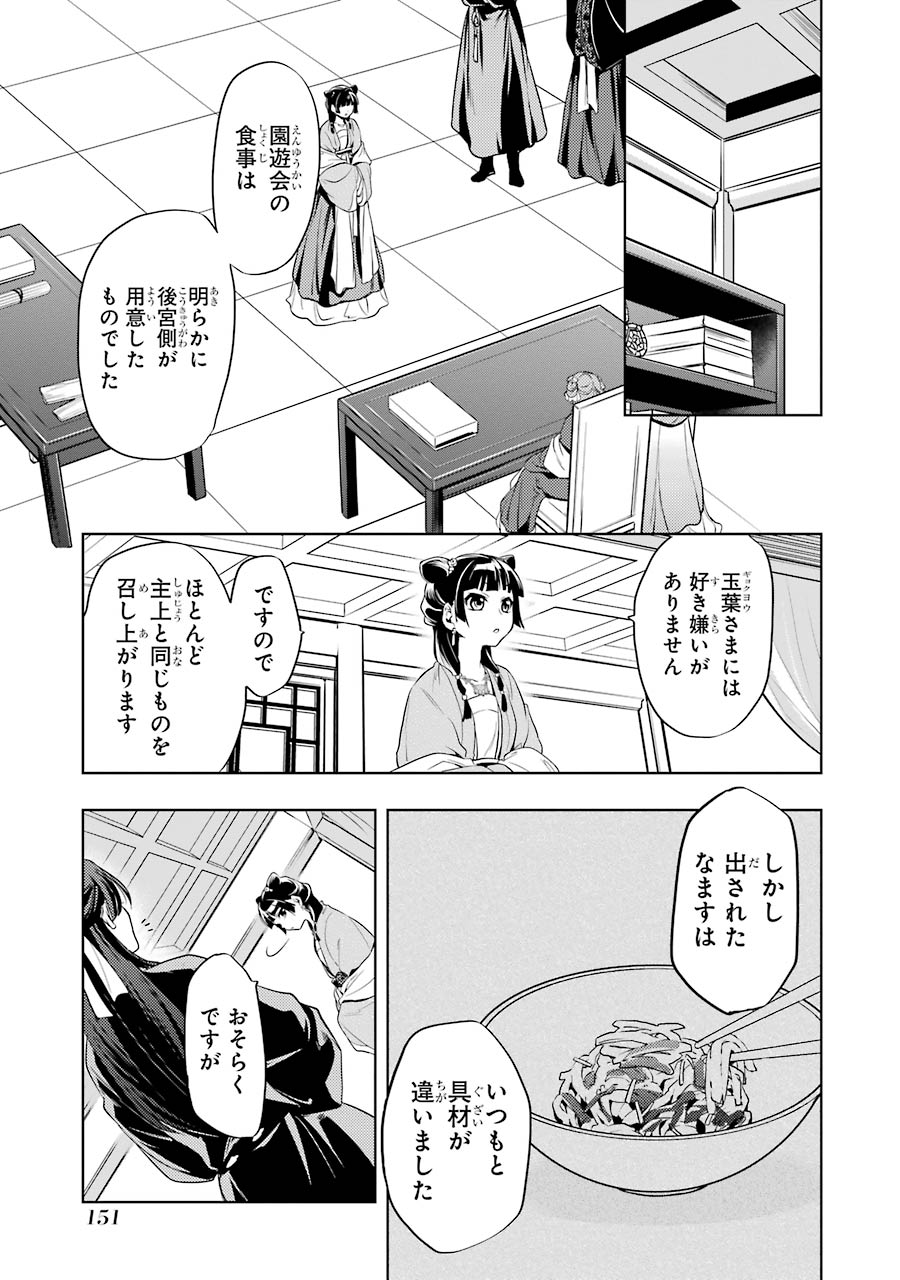 薬屋のひとりごと - 第8話 - Page 21