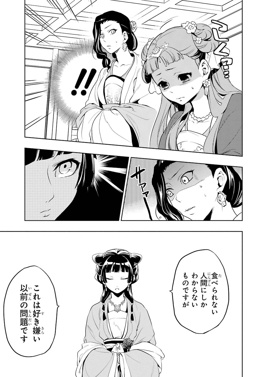 薬屋のひとりごと - 第8話 - Page 23