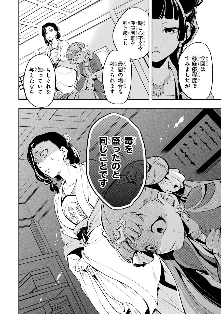 薬屋のひとりごと - 第8話 - Page 24