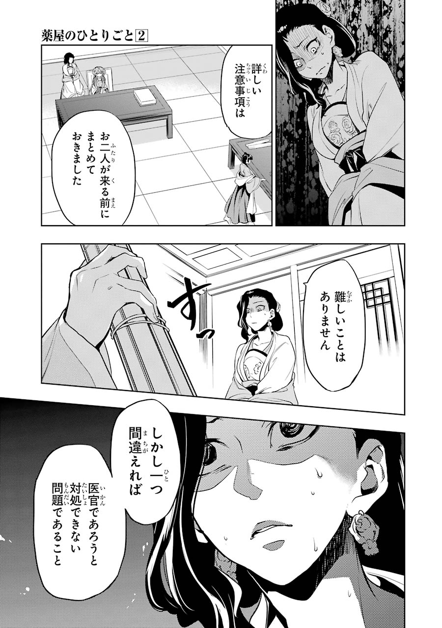 薬屋のひとりごと - 第8話 - Page 27