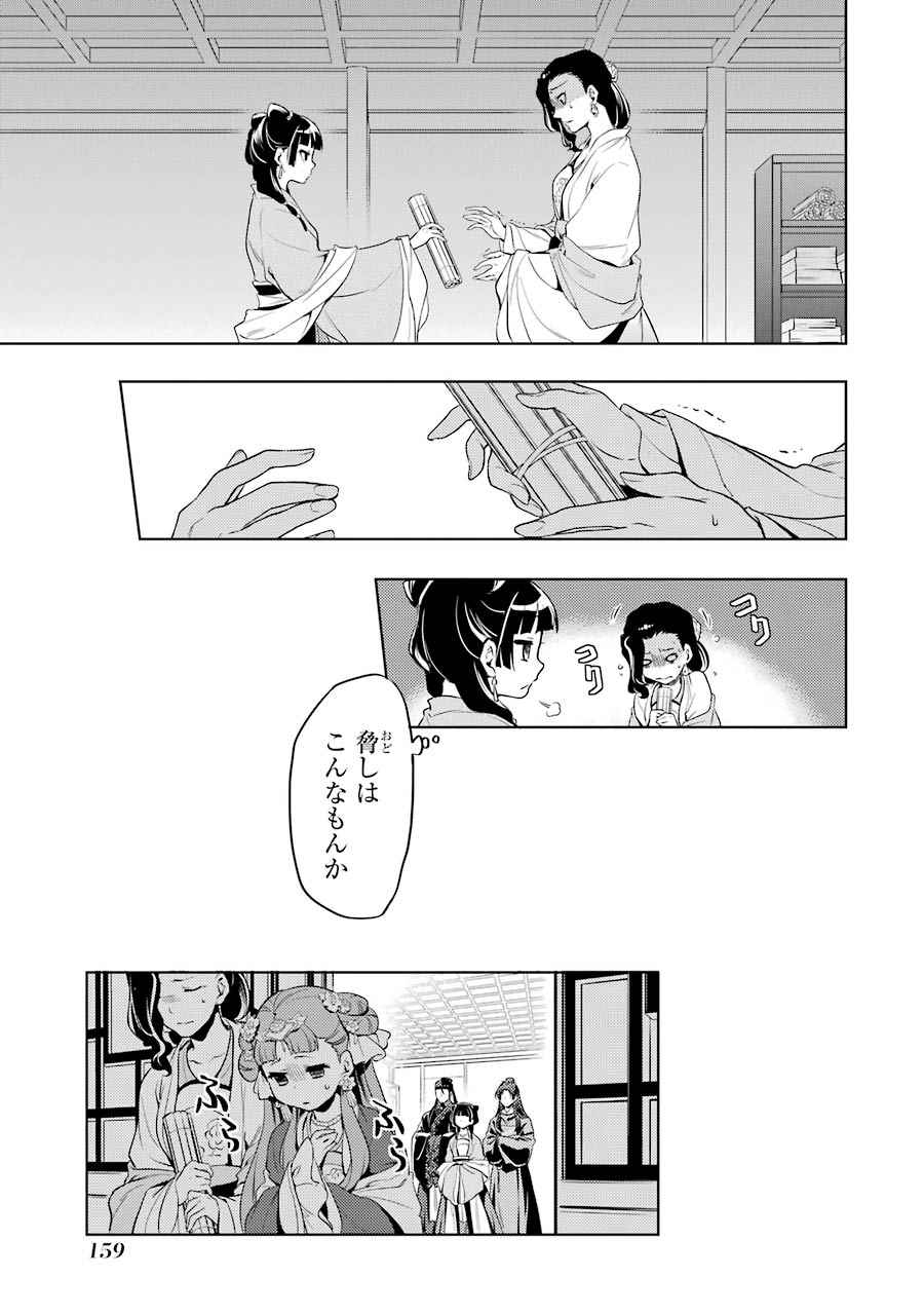 薬屋のひとりごと - 第8話 - Page 29