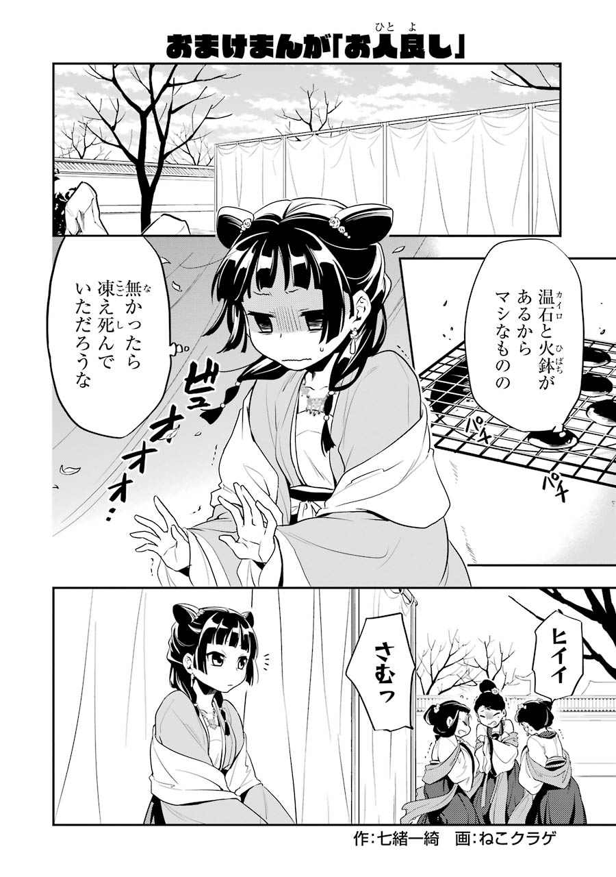 薬屋のひとりごと - 第8話 - Page 35