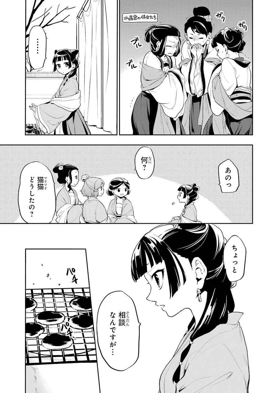 薬屋のひとりごと - 第8話 - Page 36