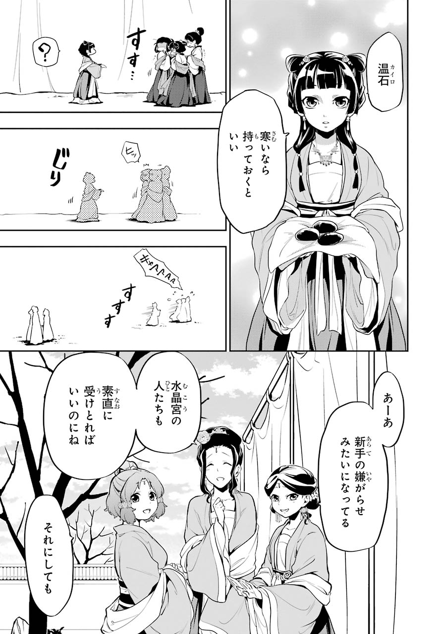 薬屋のひとりごと - 第8話 - Page 38