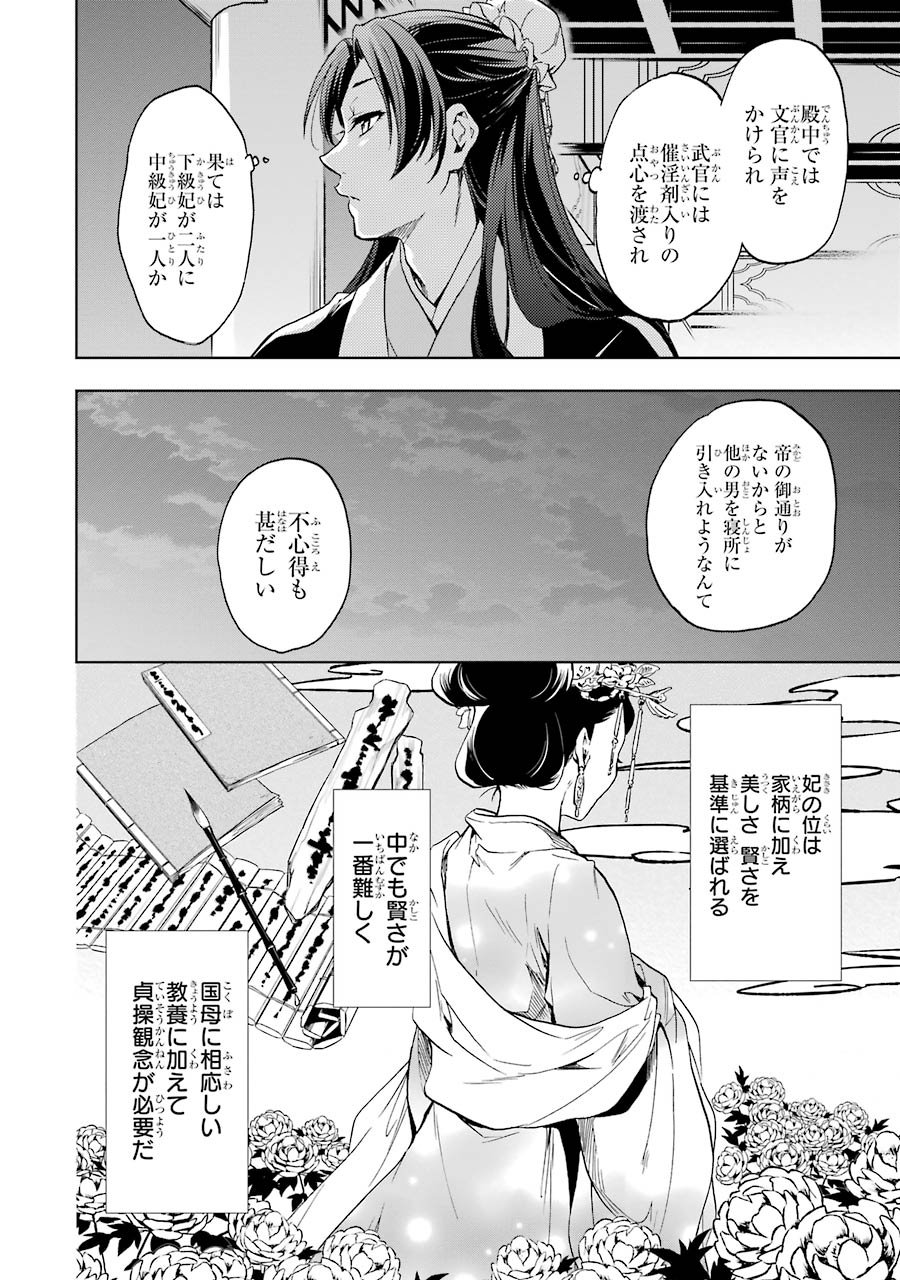 薬屋のひとりごと - 第3話 - Page 2