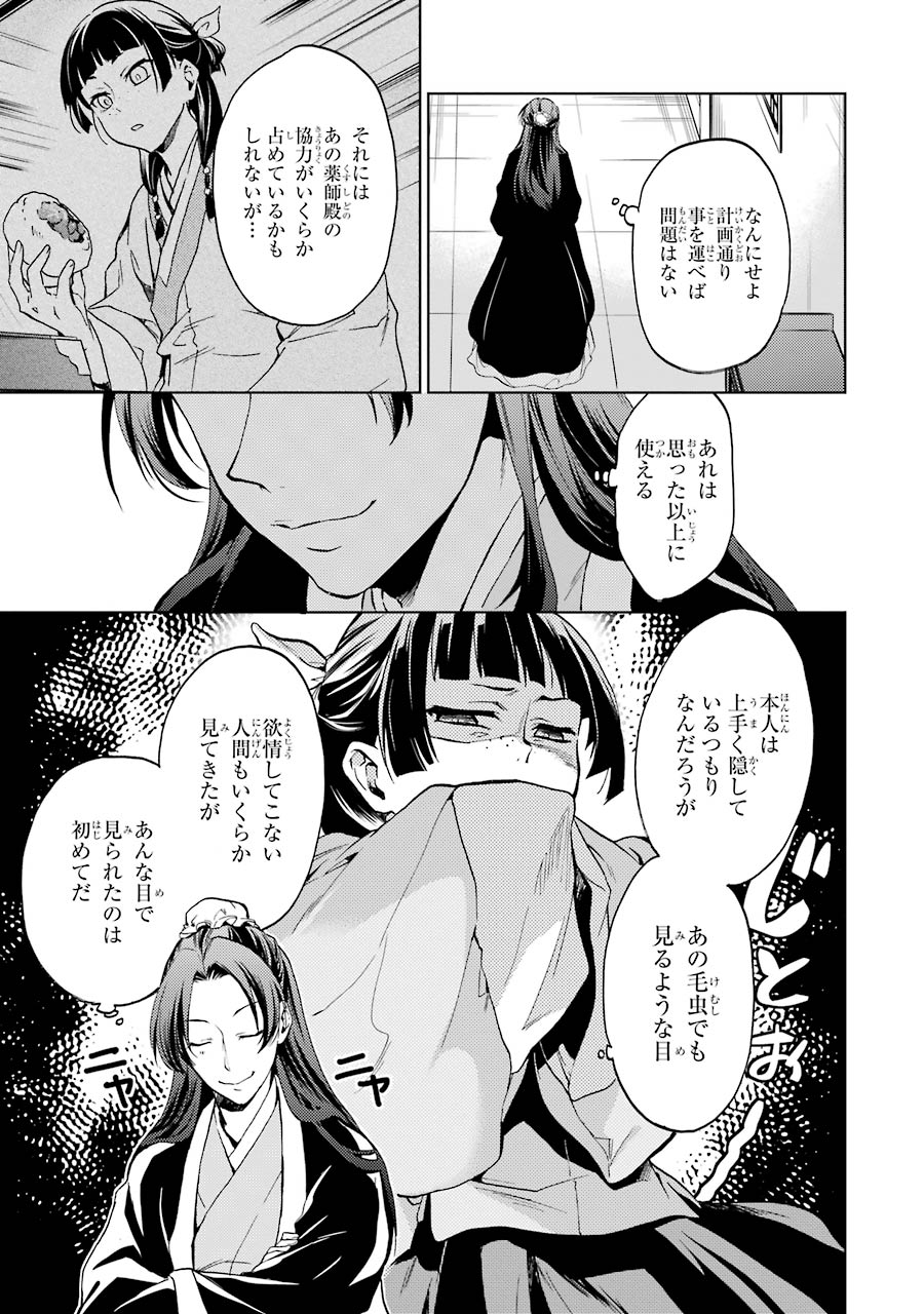 薬屋のひとりごと - 第3話 - Page 5