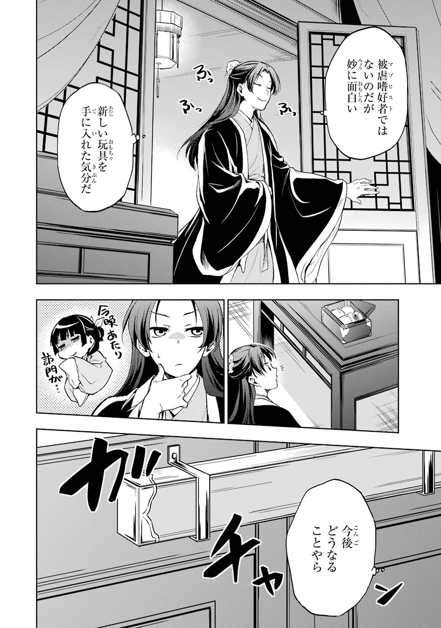 薬屋のひとりごと - 第3話 - Page 6