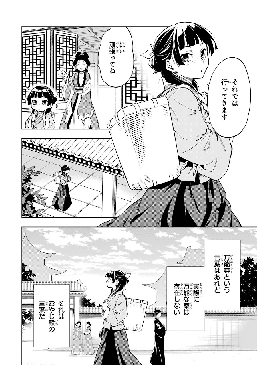 薬屋のひとりごと - 第3話 - Page 8