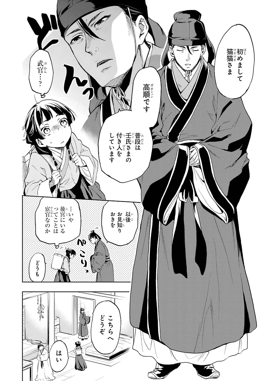 薬屋のひとりごと - 第3話 - Page 10