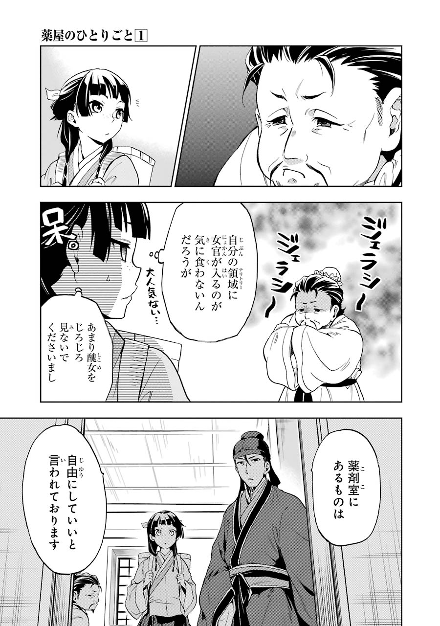 薬屋のひとりごと - 第3話 - Page 11