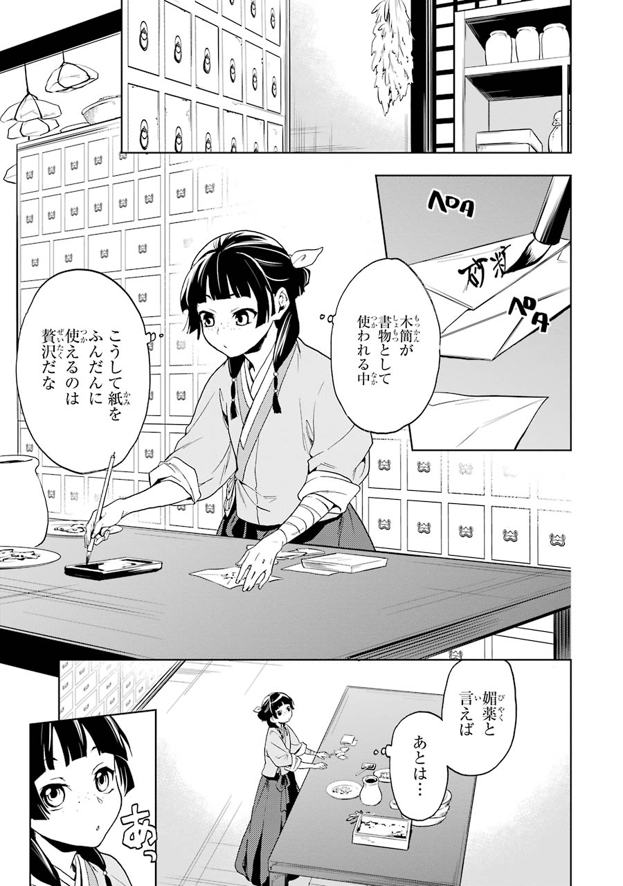 薬屋のひとりごと - 第3話 - Page 15