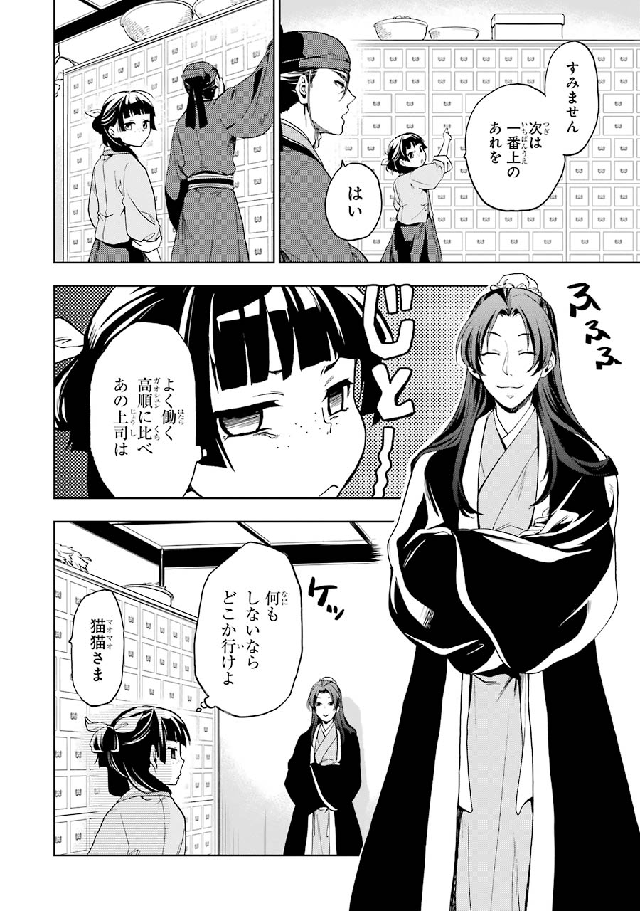 薬屋のひとりごと - 第3話 - Page 16